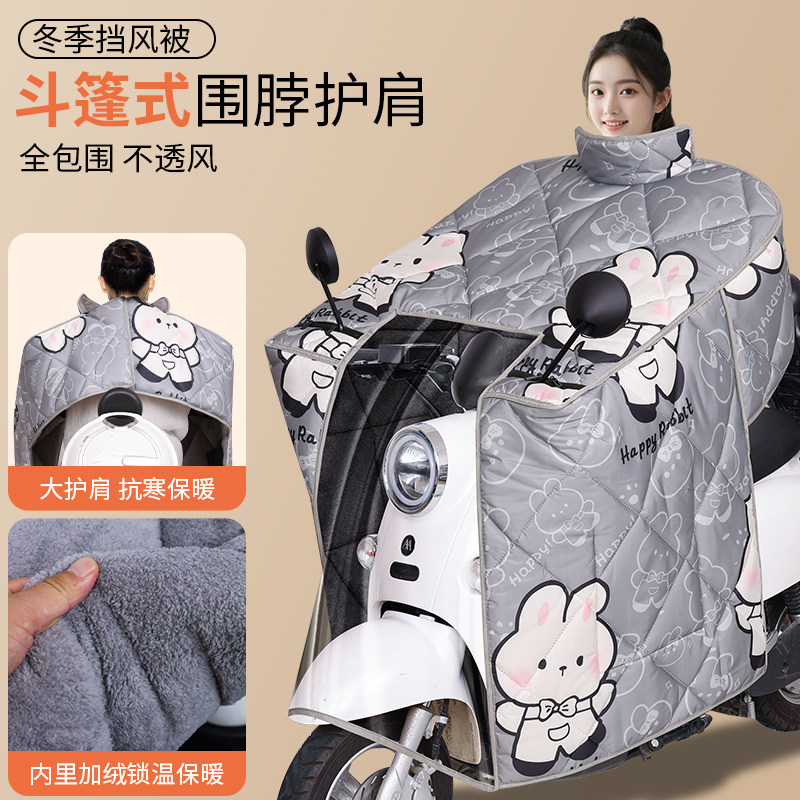 2024新款电动车挡风被冬季加绒加厚护肩电瓶车防风罩防寒春秋四季