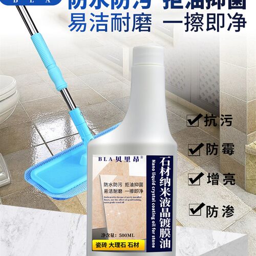 石材纳米液晶镀膜油瓷砖花岗岩石英石大理石保养打蜡灶台镀晶剂