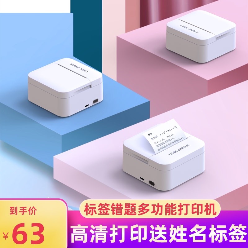 【标签打印机】叮当同学错题打印机咕咕迷你学P生小型抄题照片喵