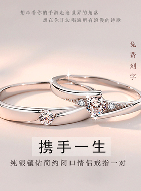 纯银闭口戒指镶钻情侣一对男女结婚轻奢戒指刻字七夕节礼物送女友
