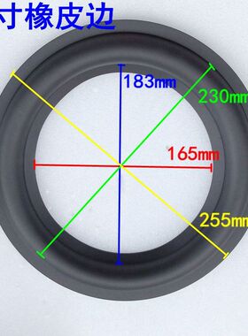 10寸黑色橡皮边 1n0寸重低音炮维修喇叭边扬声器拆环 255mm