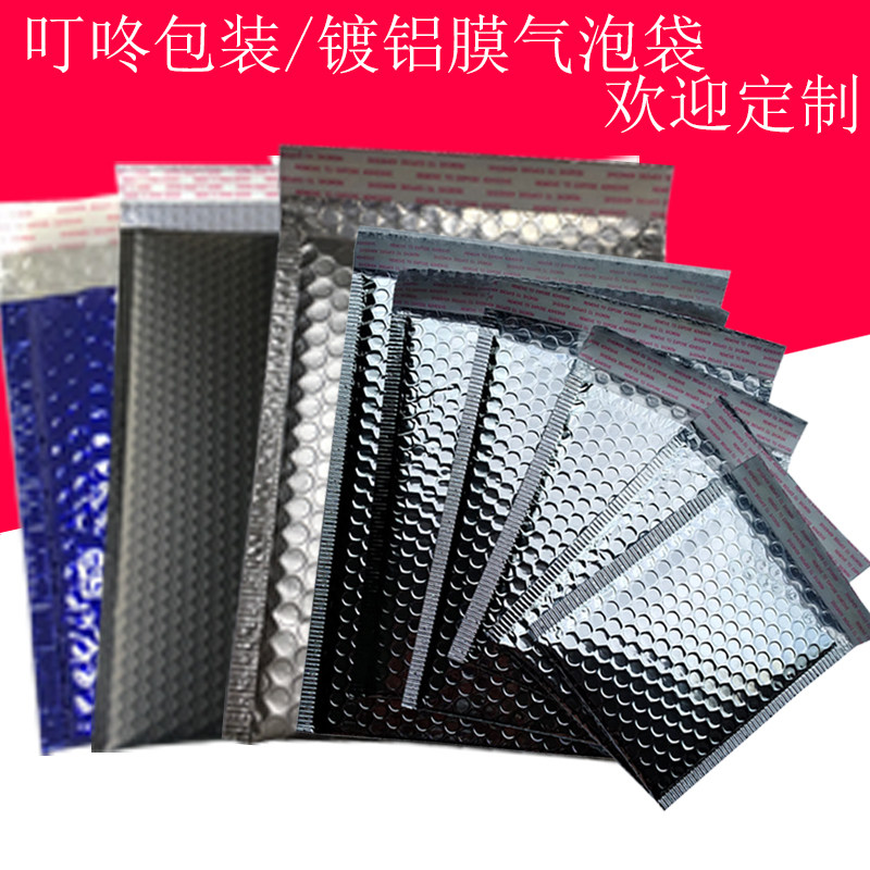 镀铝膜气泡袋气泡信封快递泡沫袋服装气泡袋打包气泡膜包装袋