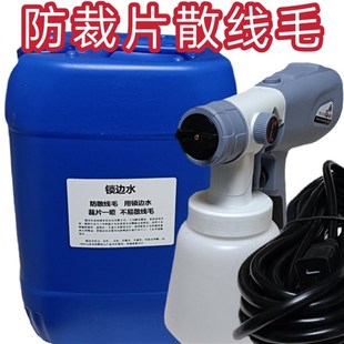 防裁片布边O散线毛环保无味无甲 乔尼科技 锁边水 防脱纱 防脱胶