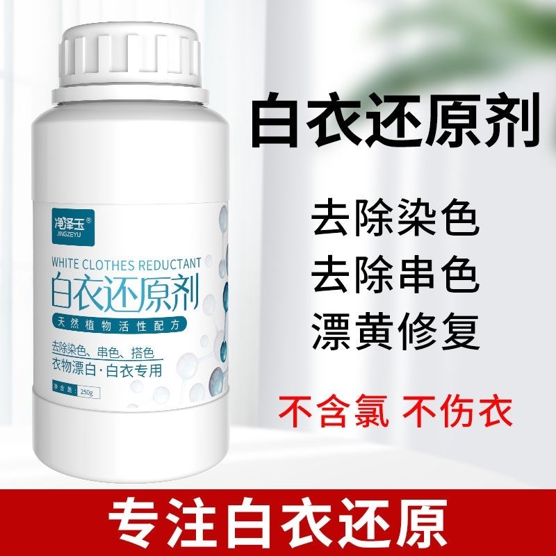 拍一发三漂白剂去渍去黄增白还原洗白衣服神器去除油污染色串色