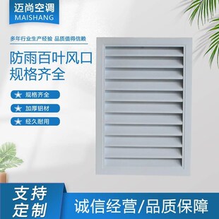 百叶窗百叶风口防雨百叶u铝合金风口排风口中央空调百叶窗检修口