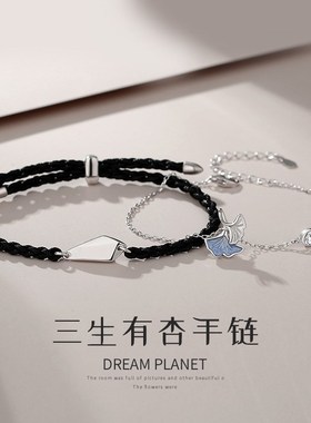 三生有幸情侣手链纯银一对情侣款设计感小众刻字素银手绳七夕礼物