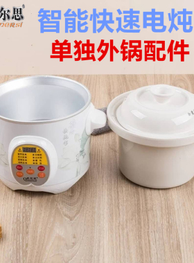 快速全自动电炖锅外壳陶瓷煲汤插电砂锅不带内胆盖子单独外锅配件