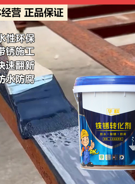 铁锈转化剂彩钢瓦翻新专用漆免打磨防锈漆金属除锈U油漆灰色固锈