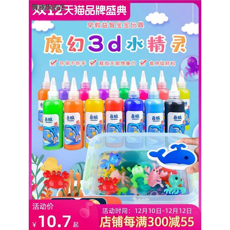 水水玩具 水益智k儿童磨具果冻胶遇水凝固膨胀玩具方便柔软水晶泥