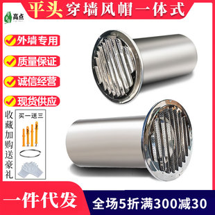 不锈钢风帽平头油烟机穿墙排y气孔外墙防风罩通气孔排气罩出气孔