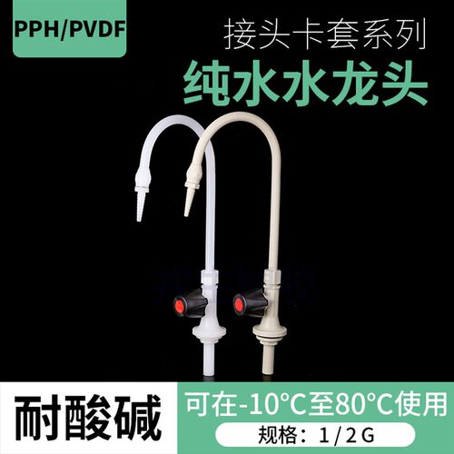 PP鹅颈水龙头加厚万p能接头PVDF塑料纯水水龙头耐腐蚀4分管配件