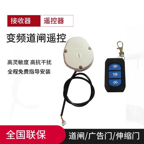 道闸主板接收模g块430MHz无线接收器道闸机伸缩门控制器道闸遥控