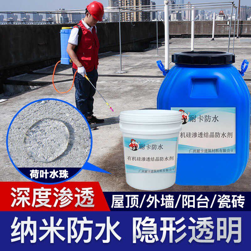 纳米防水补漏喷雾透明渗r透型防水剂原液屋顶外墙墙面喷剂防水涂