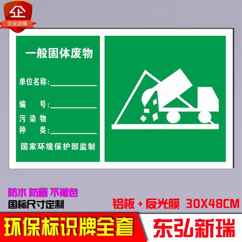 一般固体废物噪声排放源标识牌污水排放口废气排T放口标志牌警示