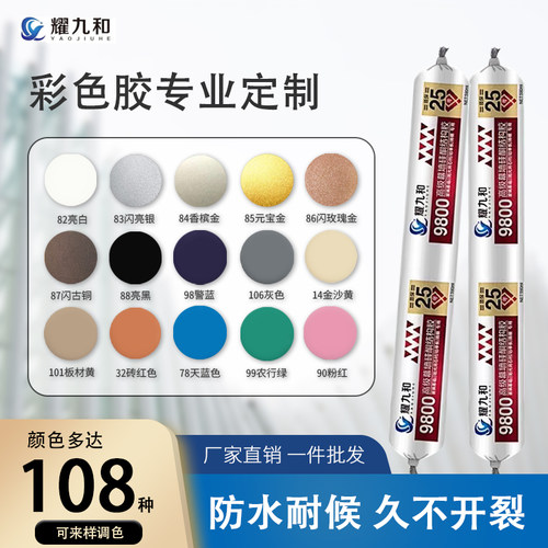 彩色结构胶厨卫防霉防水米黄香槟咖啡闪金银密封胶中性硅酮玻璃胶