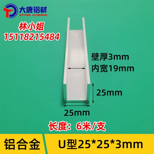 铝槽U型25*25*3内径19毫米玻璃包边条固定导轨铝合金U型槽U型槽铝