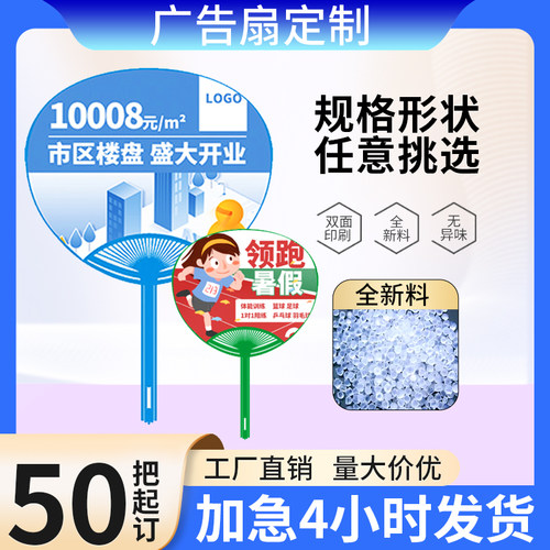 小扇子广告定制100把塑料pp团扇子定做印字logo宣传单创意定制
