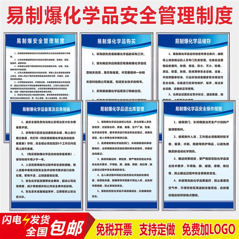 易制爆管理d制度化学品仓库标识牌危废品警告牌易制毒管理制度定