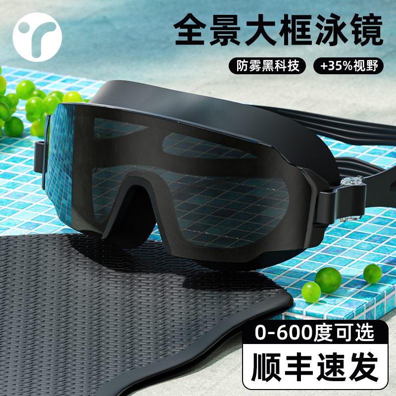 泳镜大框男款高清防雾防水游泳眼镜带度I数近视漂流护目镜泳帽套