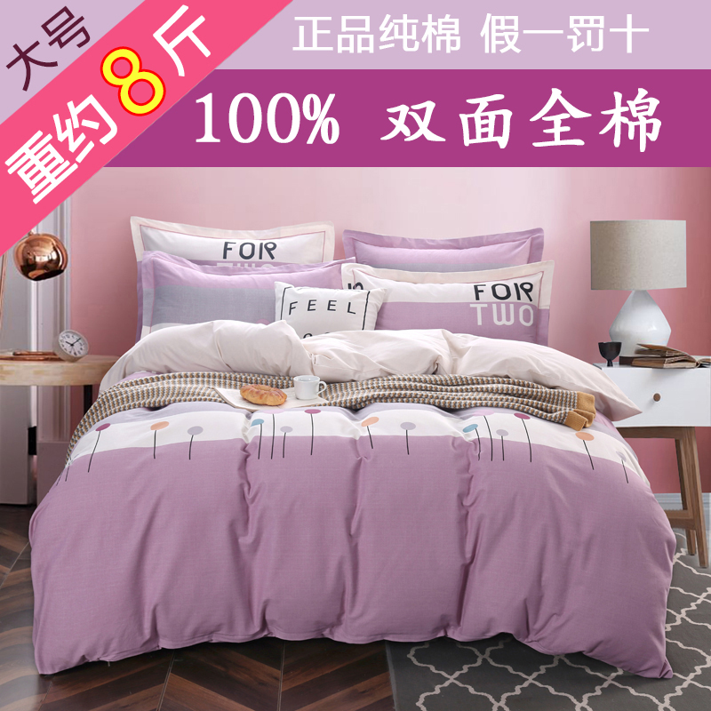 磨毛四件套纯棉全棉被套1.8x2.2m秋冬床单被罩床上用V品三件套1米