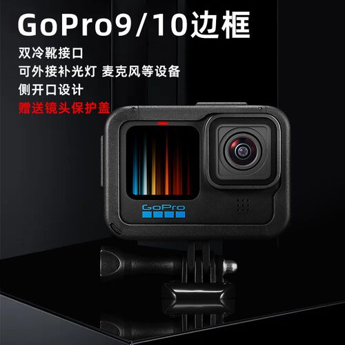 For gopro12/11/10/9相C机塑料边框 兔笼防摔保护壳侧盖套装配件