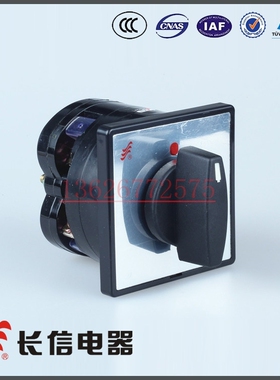 长信电器 万能转换开关LW5D-16 C0071/1 电动机转换测量控制开关
