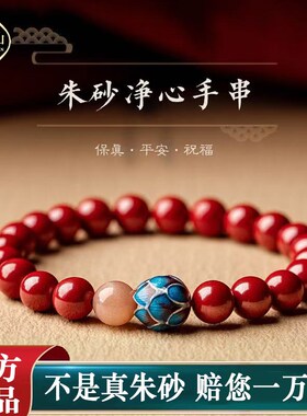 普陀山天然净心朱砂手串女款手链男佛珠本命年蛇年原石饰品礼物