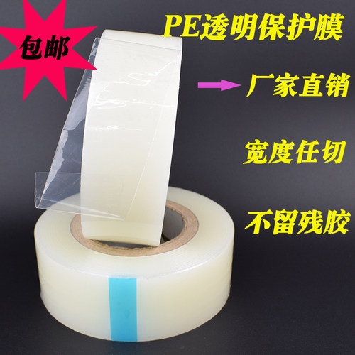 PE透明保护膜胶带金属五金不锈钢铝合金门窗高粘保护膜贴膜除尘膜
