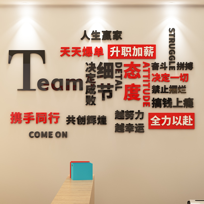 公司文化墙励志标语办公室背景墙A面装饰贴画3d立体贴纸亚克力字