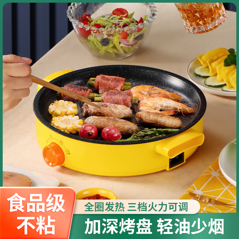电烤盘家用多功能迷你一体韩式室内无烟不粘电烤肉锅小型宿舍烤炉