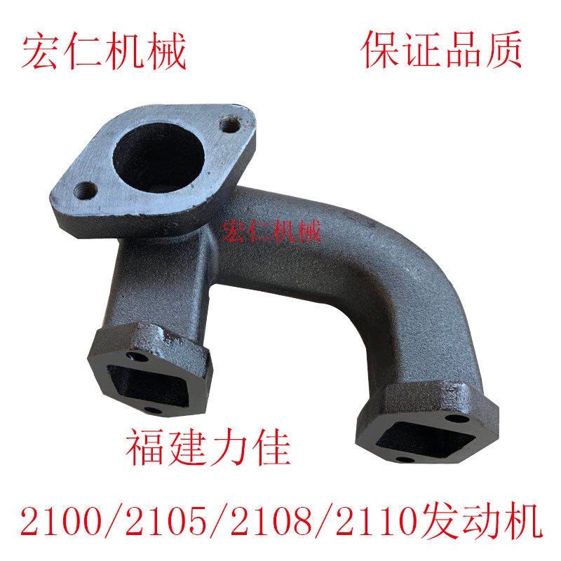 力佳2100/2105/2108/2110柴油机排气支管弯管 力佳柴油机配件