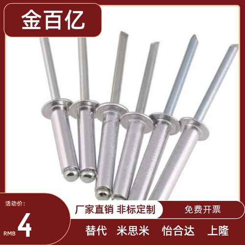 M3M4M5 M2.4 M6.4圆头抽芯铆钉铝制装潢钉铝拉钉*x6x8x10x12x20mm