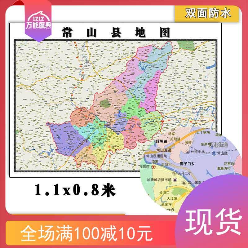 常山县地图批零1.1m防水墙贴新款浙江省衢州市彩色图片素材现货