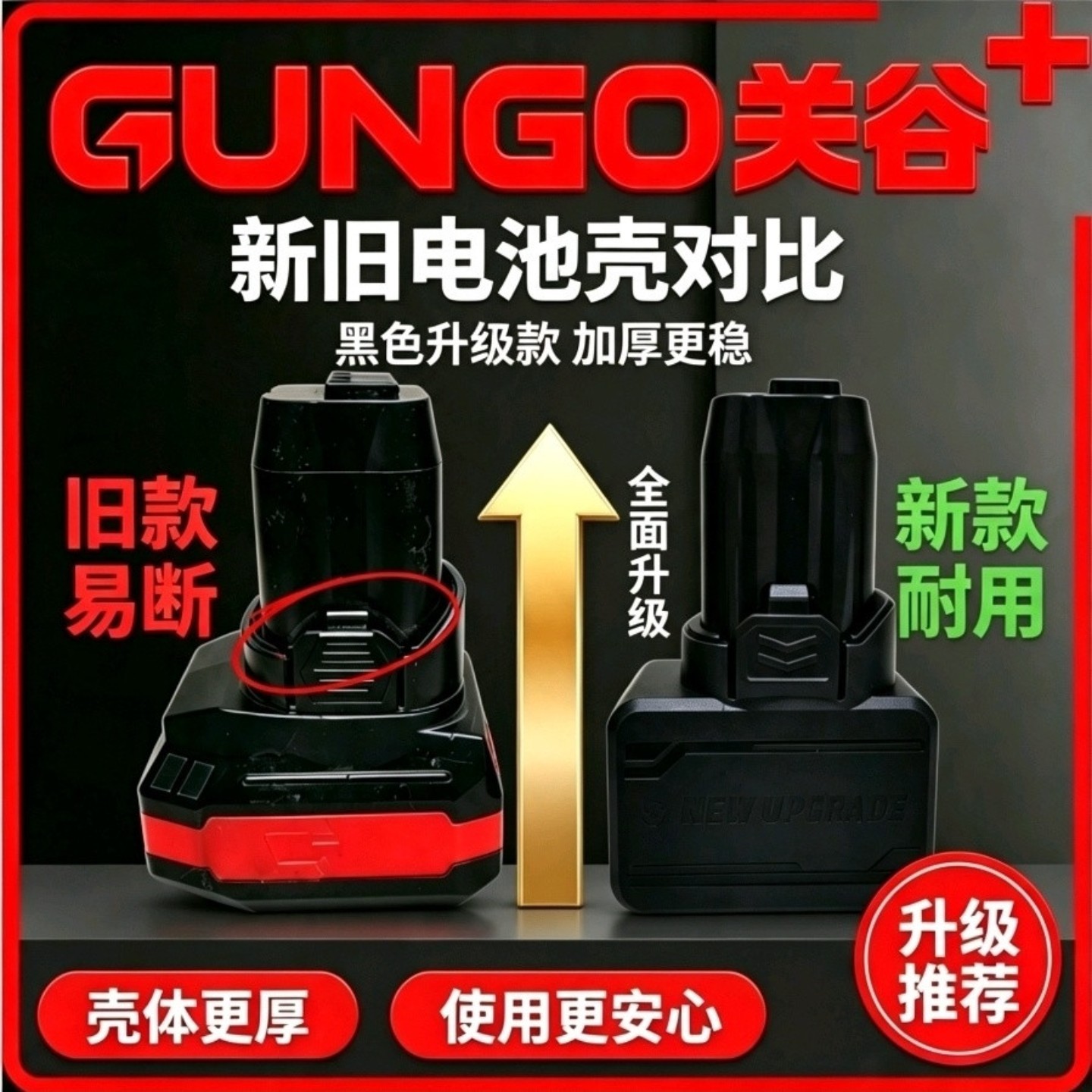 关谷黑色电池壳升级款适配关谷东科8节黑红黑绿电池包耐用坚固