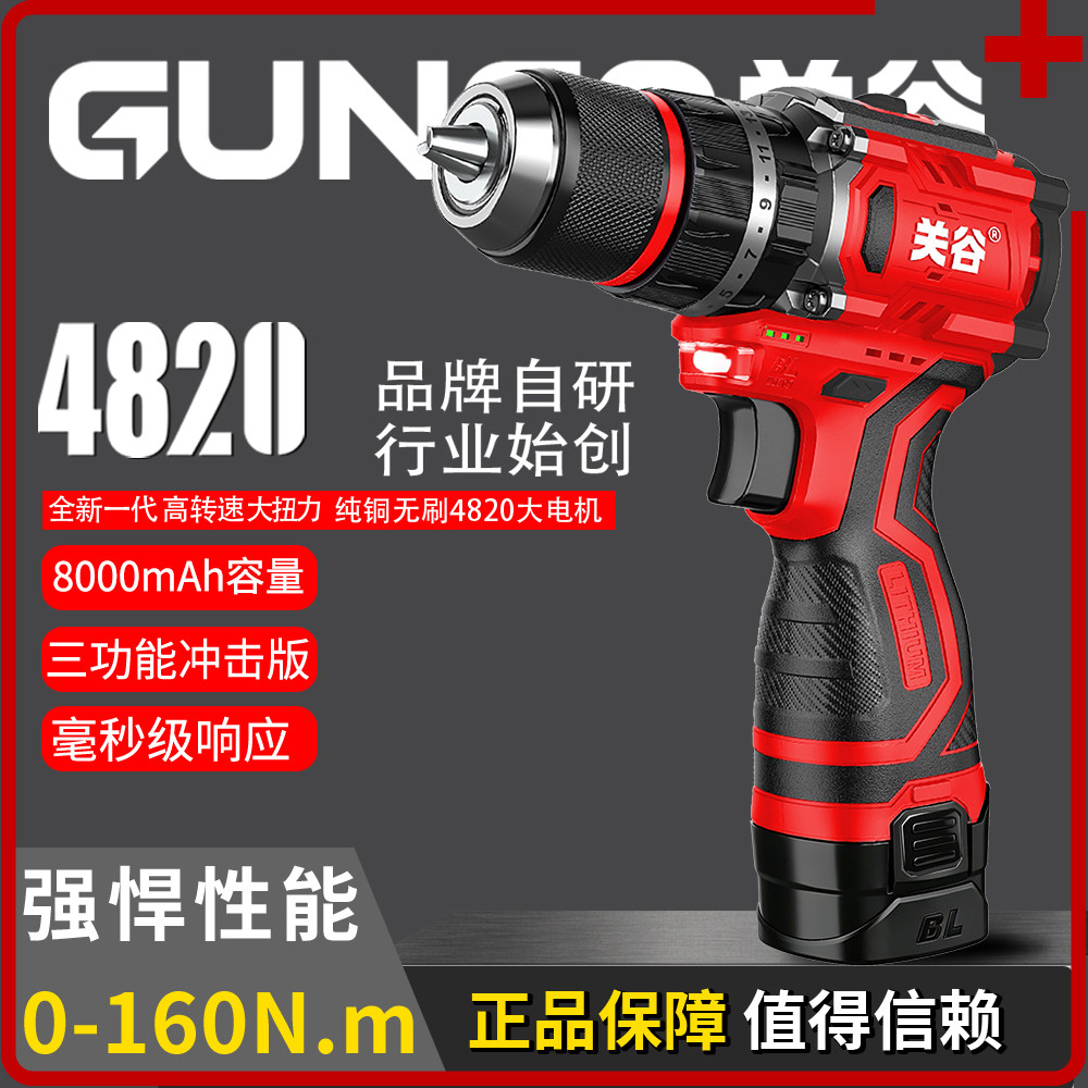 关谷4820小钢炮电钻冲击钻无刷家用小型电动工具多功能锂电手电钻