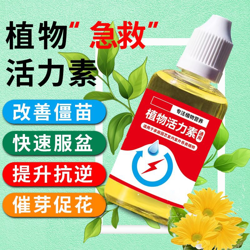 植物活力素浓缩营养液发