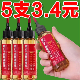 家用微分子润滑剂机油门锁防锈机械润滑油风扇轴承链条缝纫机黄油