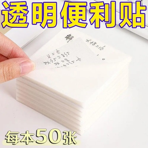 透明便利贴学生用珠光磨砂便签纸本考研重点标记速干可撕便签贴纸