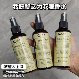 衣物香氛护衣喷雾持久织物除皱防静电衣服淡去味留香抑菌除螨喷雾