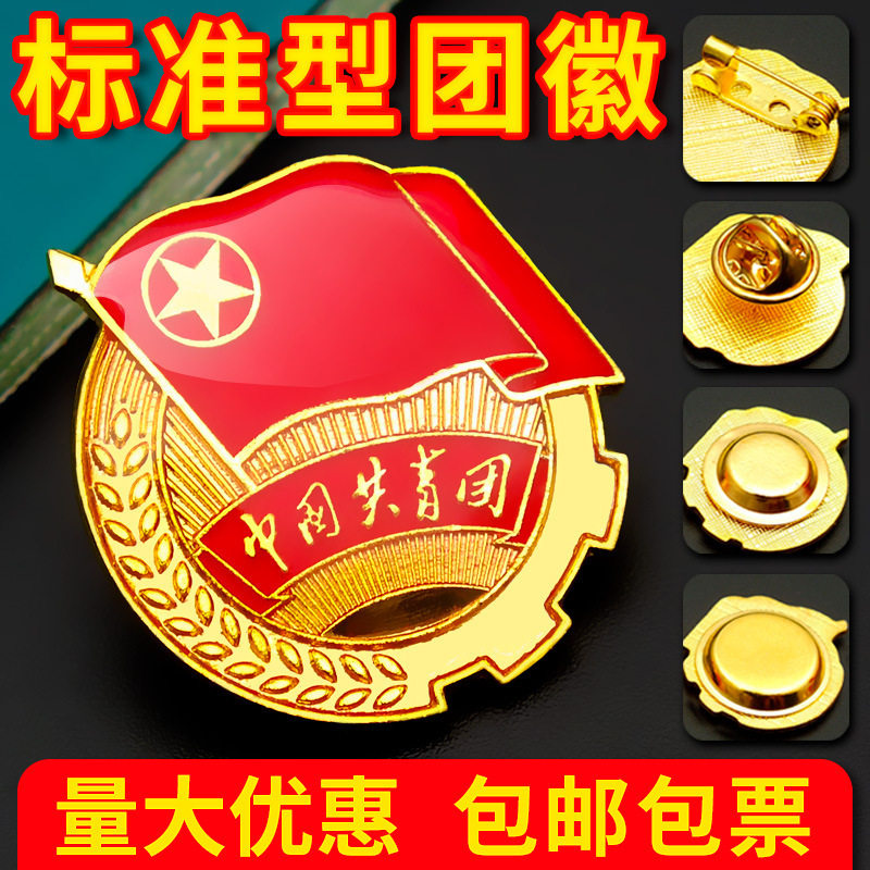 团徽共青团胸针正版标准型2025新款团员徽章中国青年团辉团微批发