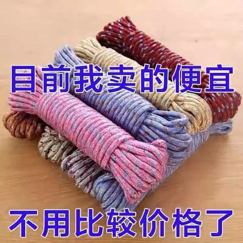 晾衣绳加粗家用户外晒被