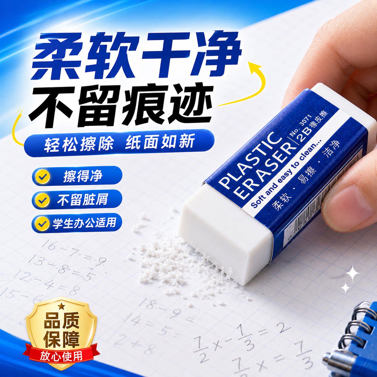 不留痕2B考试专用无毒橡皮擦