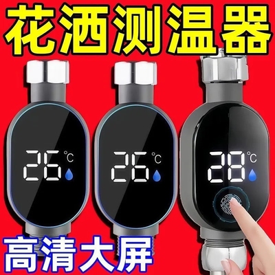 2025新款知暖无耗电带LED水温计可视花洒儿童控温洗澡淋浴温度计