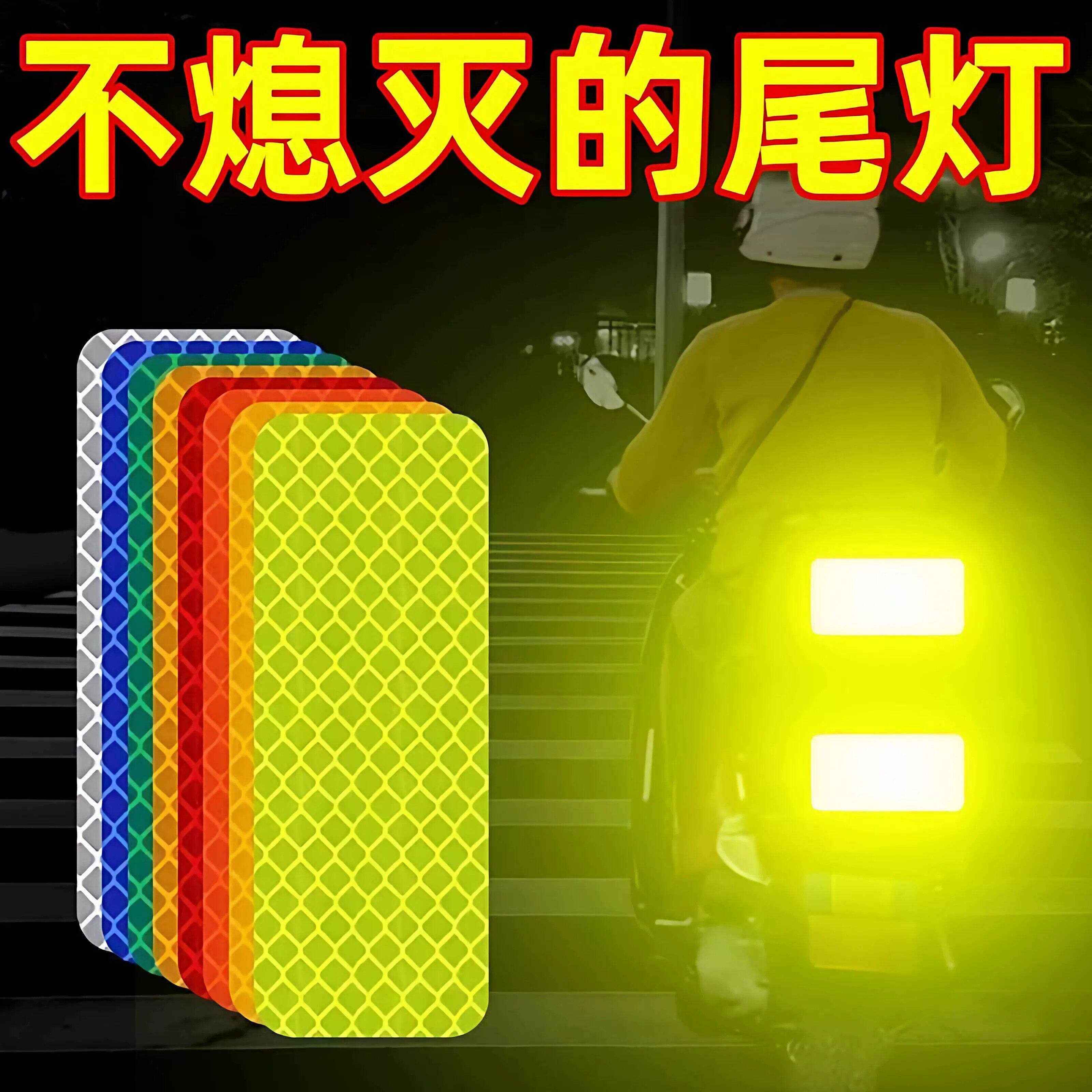 反光条贴纸自行电动车摩