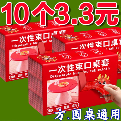 松紧束口一次性桌布家用加厚免洗