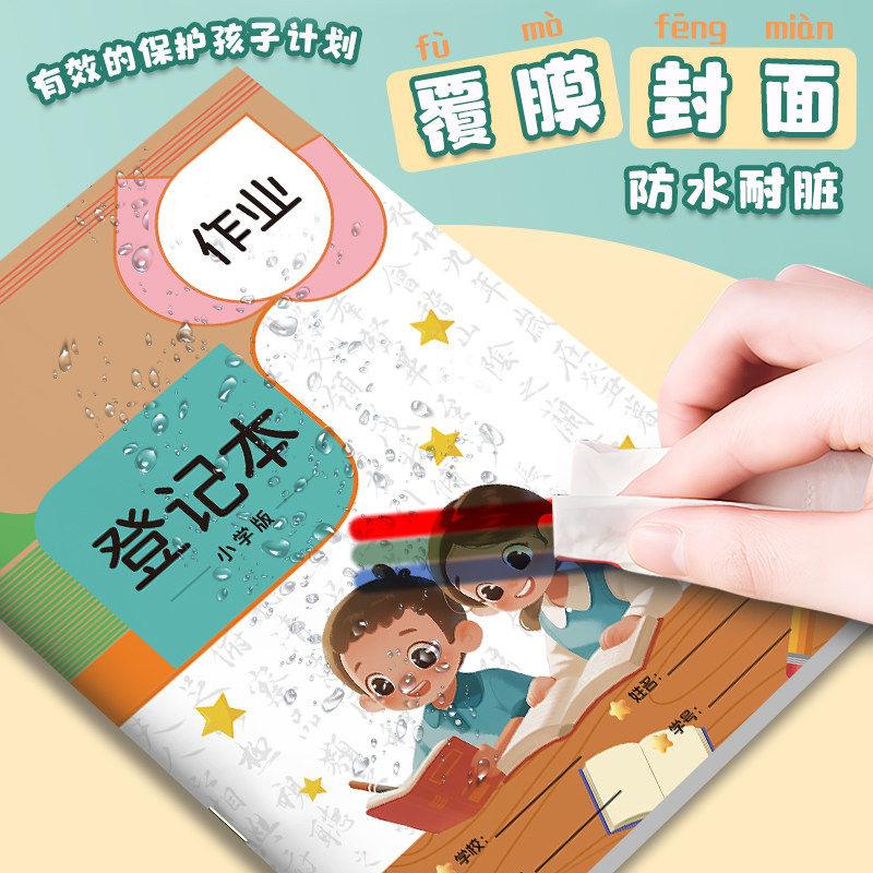 作业登记本笔记本家庭一三年级