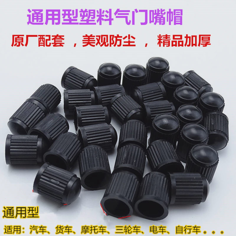 汽车轮胎气门嘴帽改装塑料气嘴防尘帽机车电动车塑料气门芯冒盖
