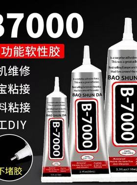 b7000珠宝镶嵌专用胶水黏钻补钻点钻饰品强力粘接宝石胶玉石珍珠