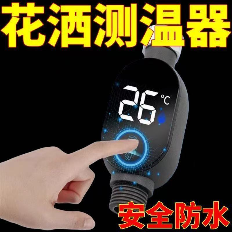花洒温度计宝宝洗澡测温感温淋浴配件显示器 仅测温 不加热感温仪