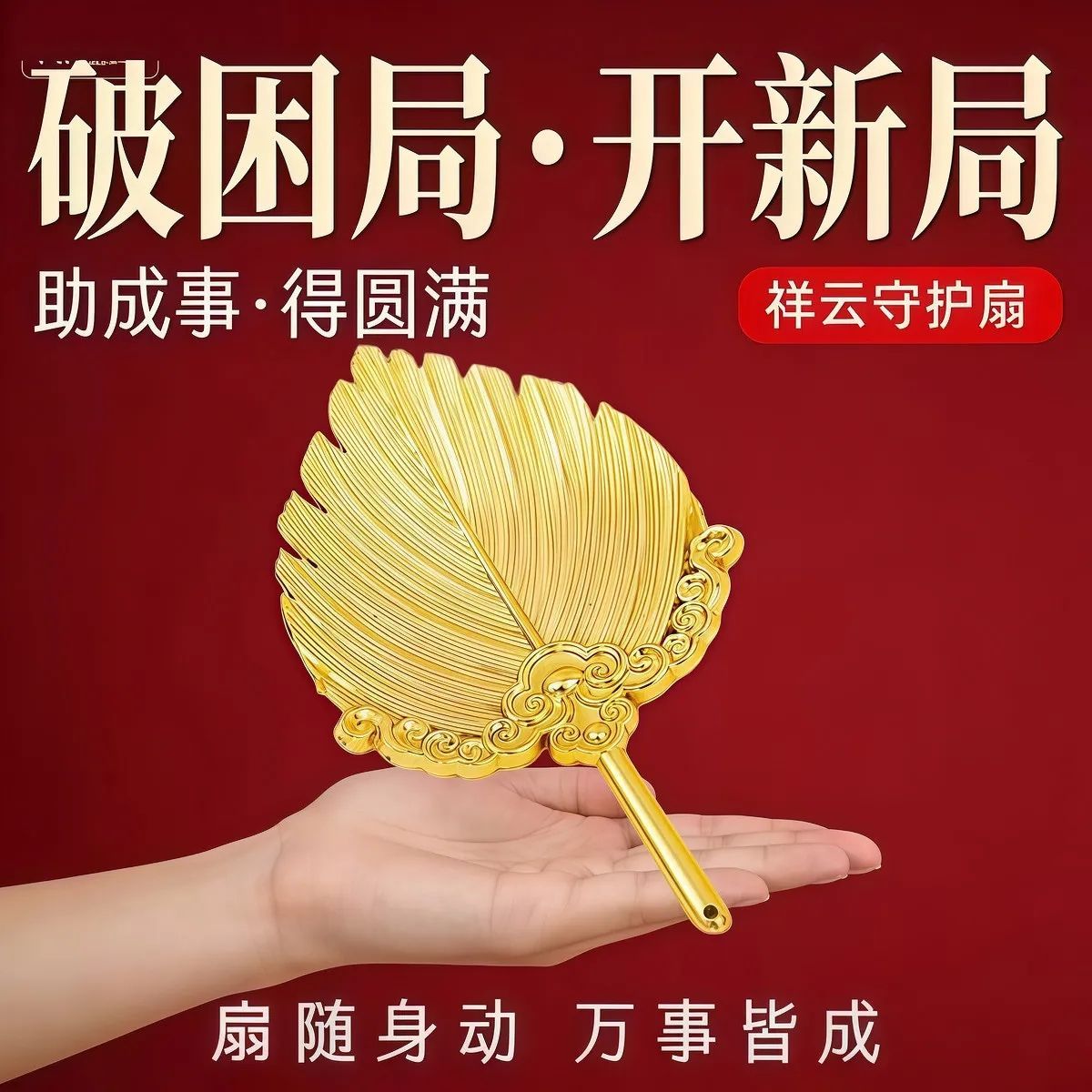 随身带【吸横财】大运进